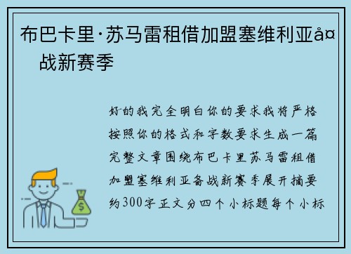 布巴卡里·苏马雷租借加盟塞维利亚备战新赛季