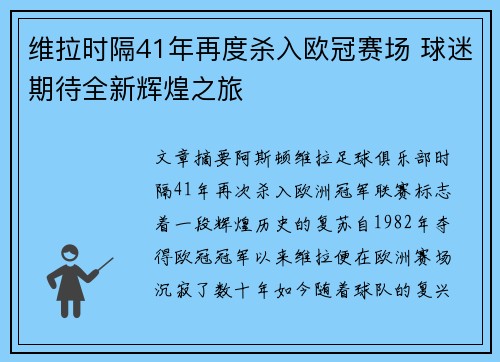 维拉时隔41年再度杀入欧冠赛场 球迷期待全新辉煌之旅