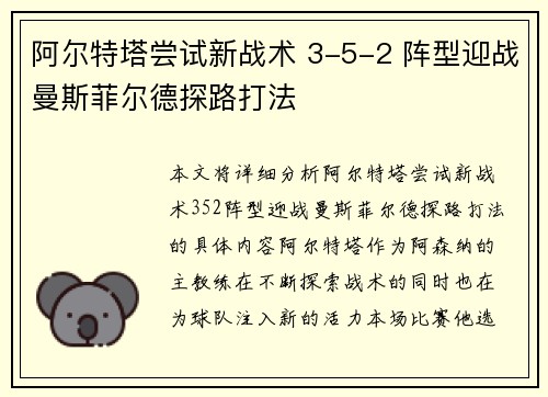 阿尔特塔尝试新战术 3-5-2 阵型迎战曼斯菲尔德探路打法