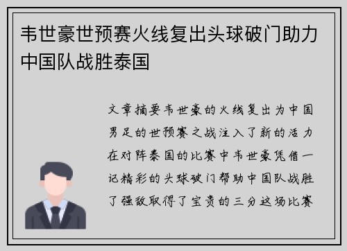 韦世豪世预赛火线复出头球破门助力中国队战胜泰国 韦世豪世预赛火线复出头球破门助力中国队战胜泰国